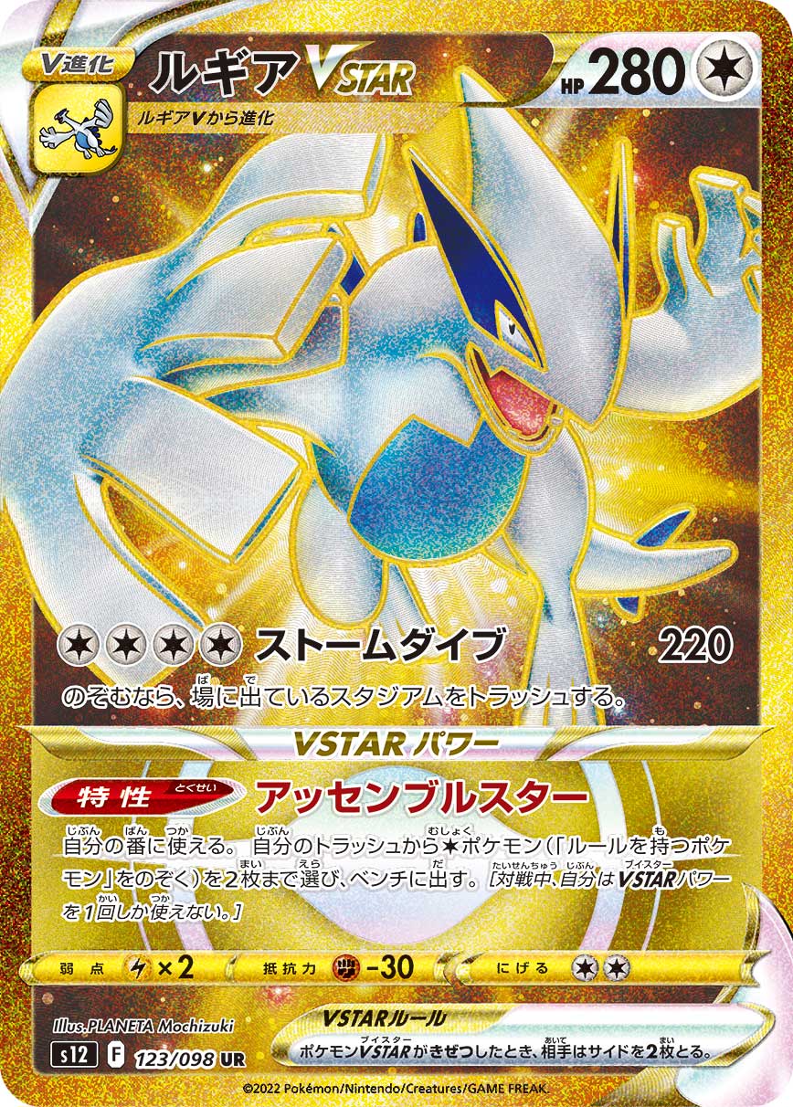 ルギアVSTAR[UR](S12-123/098) | ポケモンカードゲーム,シングルカード