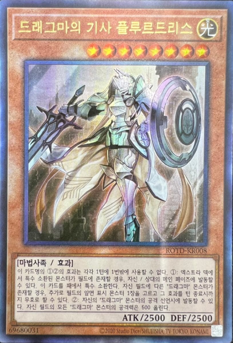 遊戯王 PSA10 完美品 プリシク 教導の騎士フルルドリス ドラグマ 鑑定