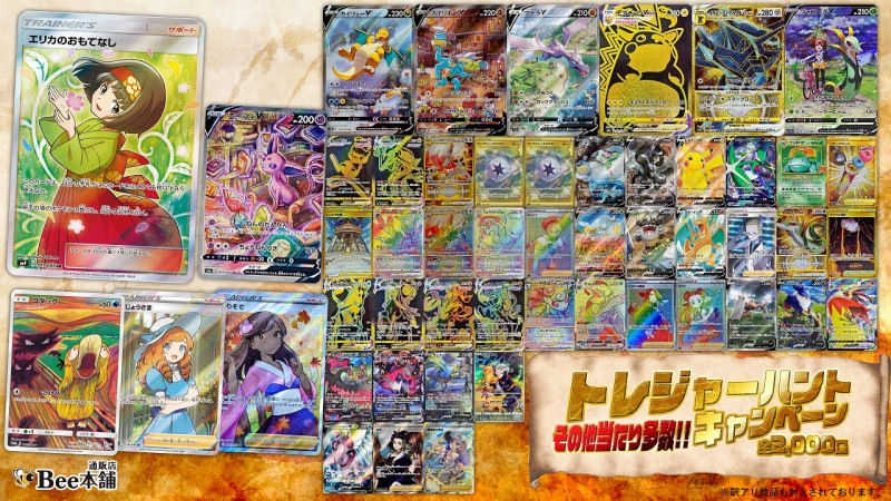 トレジャーハントキャンペーン ポケカ ポケモン オリジナルパック Bee本舗 トレーディングカード専門店