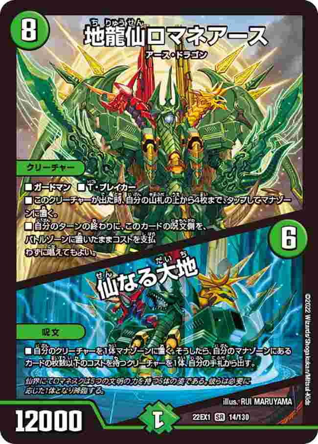あ*ん様 ロマネアース 地龍仙ロマネアース/仙なる大地[SR](22EX1-014) | デュエル
