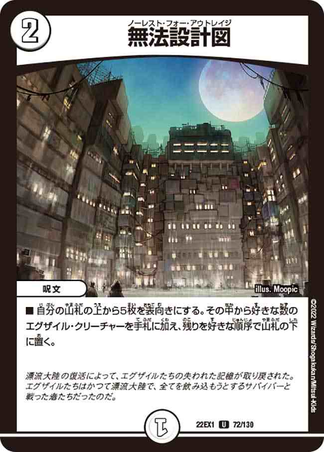 無法設計図[U](22EX1-072)