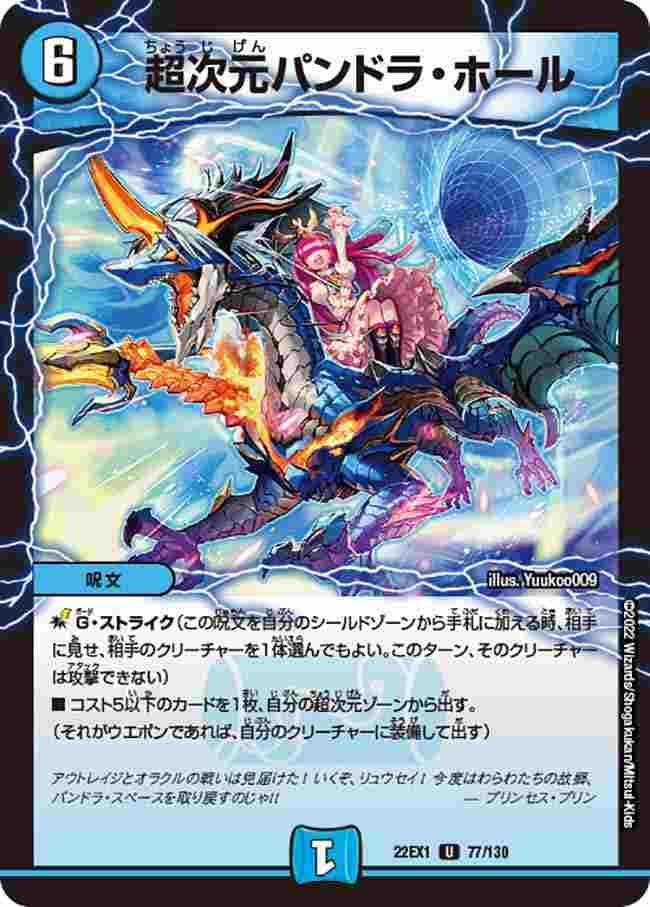 超次元パンドラ・ホール[U](22EX1-077)