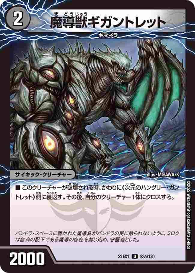魔導獣ギガントレット次元のハングリー・ガントレット[U](22EX1-083a)