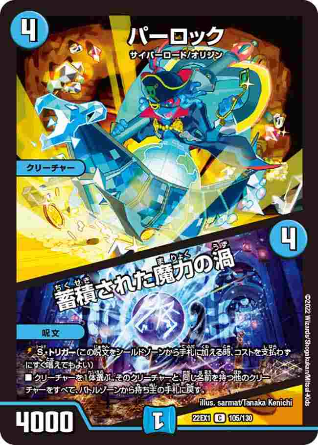 パーロック/蓄積された魔力の渦[C](22EX1-105)