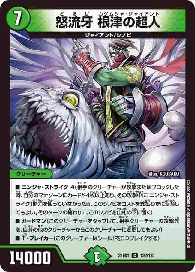怒流牙 根津の超人[C](22EX1-122)