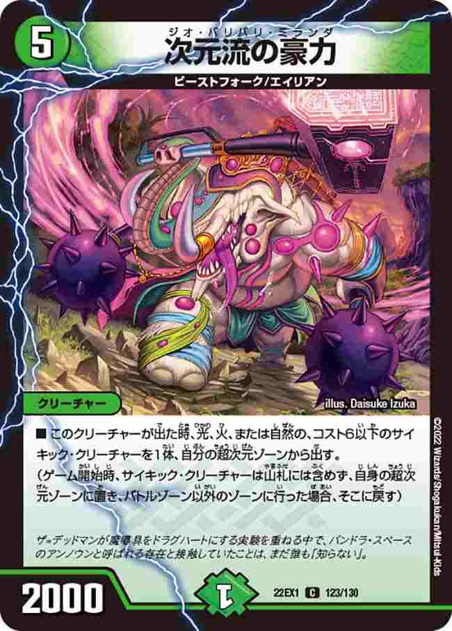 次元流の豪力[C](22EX1-123)