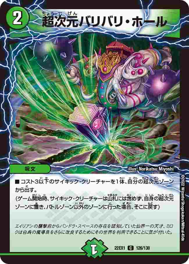 超次元バリバリ・ホール[C](22EX1-126)