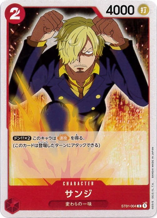 サンジ[C](ST01-004)