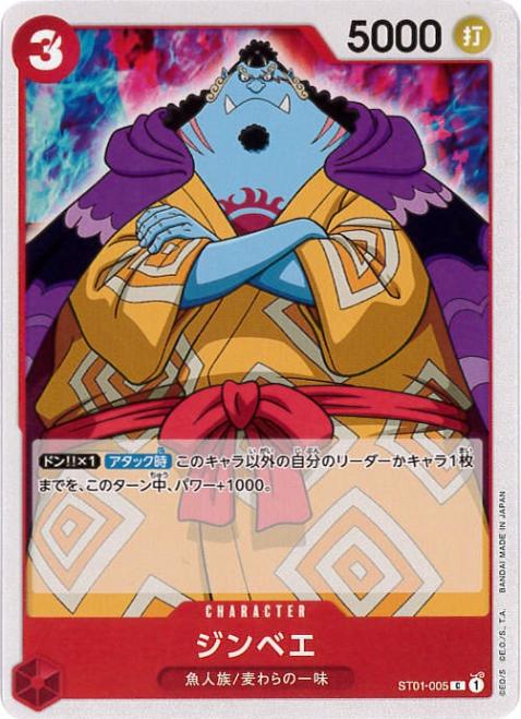 ジンベエ[C](ST01-005)