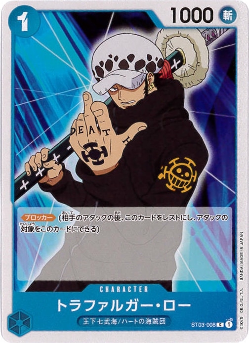 トラファルガー・ロー[C](ST03-008)
