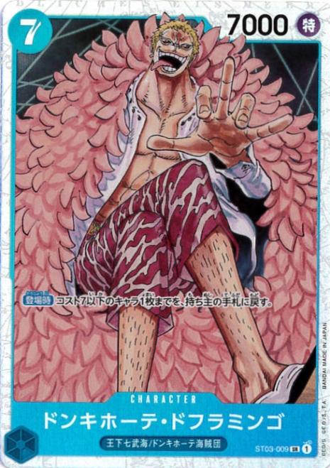 ドンキホーテ・ドフラミンゴ[SR](ST03-009)