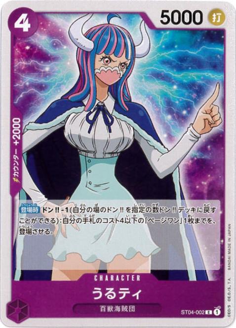 うるティ[C](ST04-002)