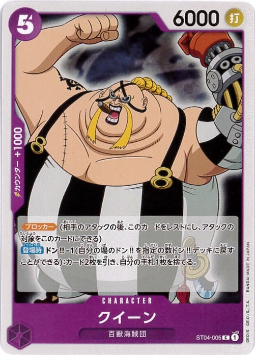 クイーン[C](ST04-005)