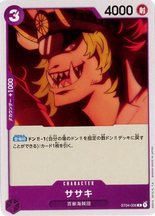 ササキ[C](ST04-006)