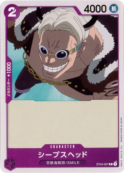 シープスヘッド[C](ST04-007)