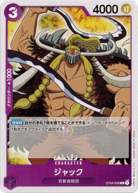 ジャック[C](ST04-008)