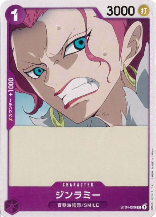 ジンラミー[C](ST04-009)