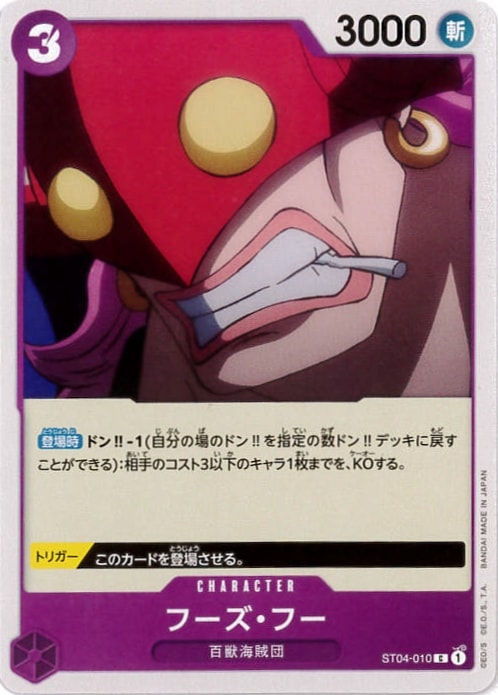 フーズ・フー[C](ST04-010)