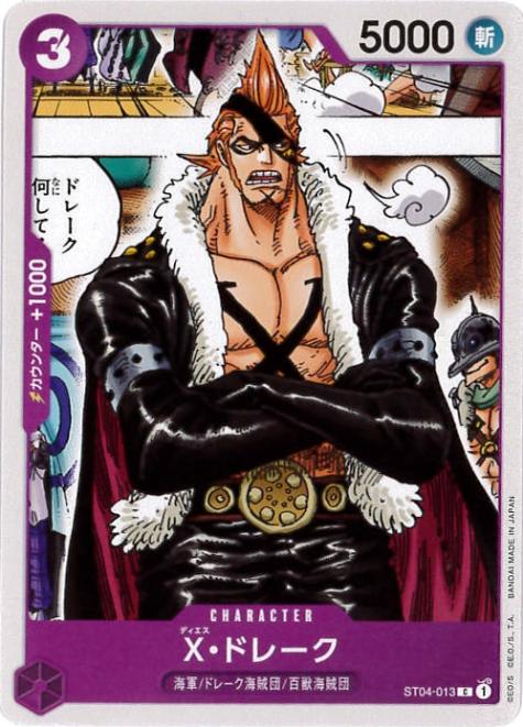 X・ドレーク[C](ST04-013)