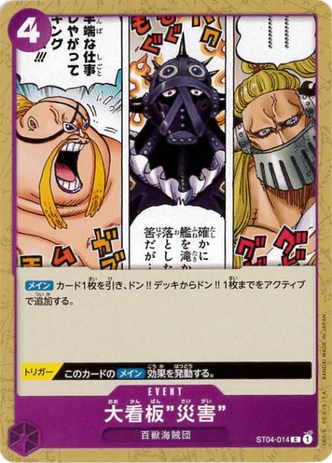 大看板”災害”[C](ST04-014)