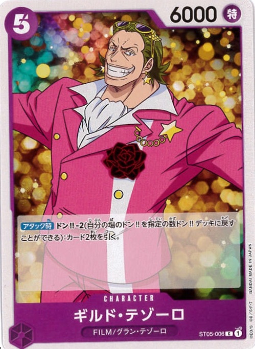 ギルド・テゾーロ[C](ST05-006)