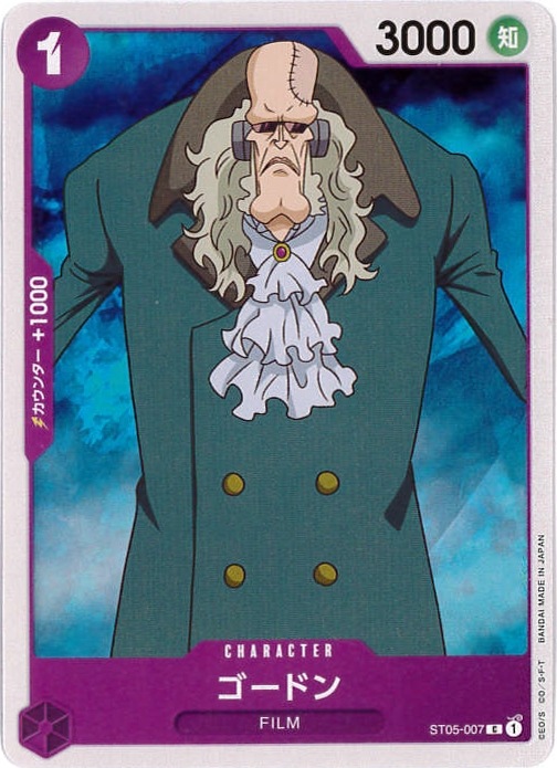 ゴードン[C](ST05-007)