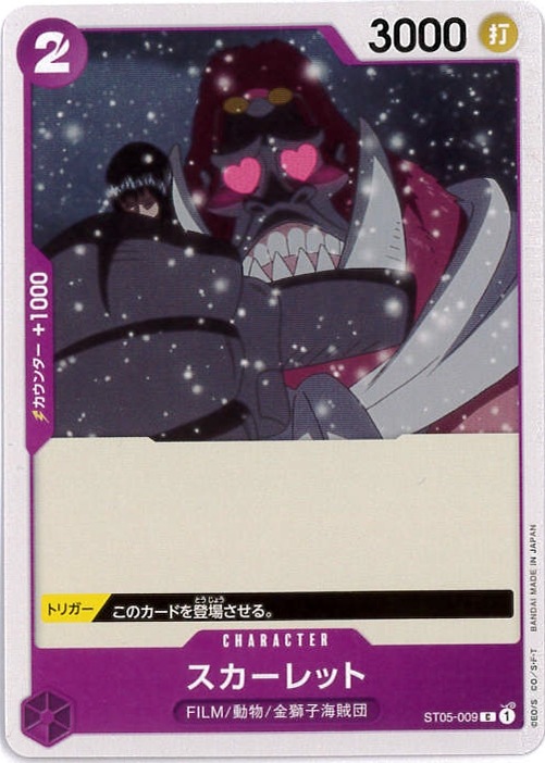 スカーレット[C](ST05-009)