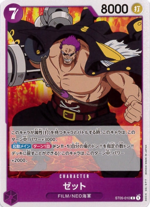 ゼット[C](ST05-010)