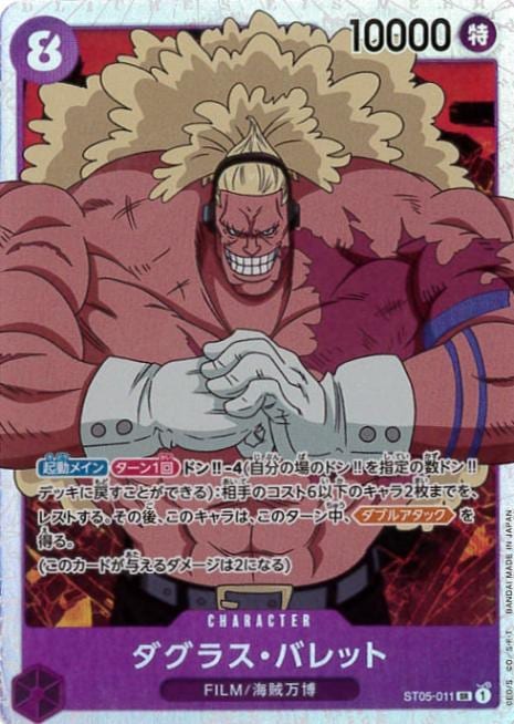 ダグラス・バレット[SR](ST05-011)