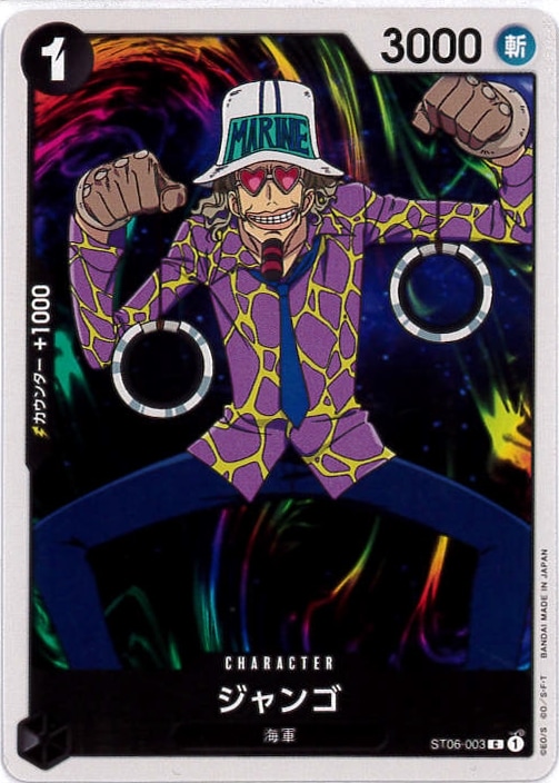 ジャンゴ[C](ST06-003)