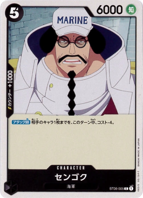 センゴク[C](ST06-005)