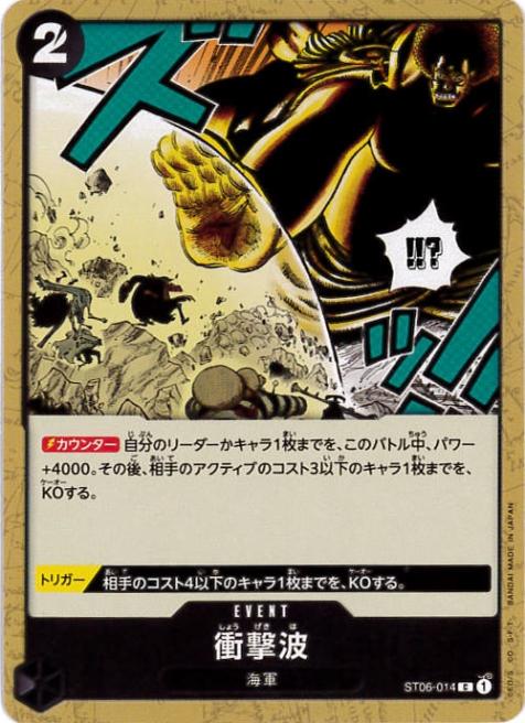 衝撃波[C](ST06-014)