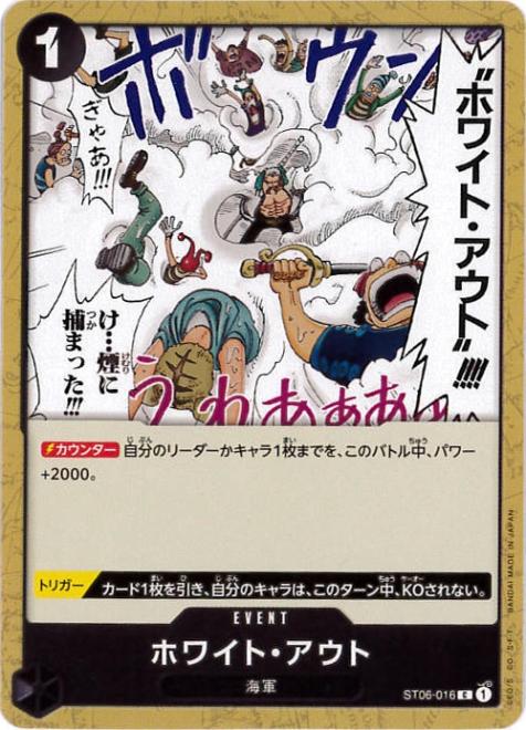 ホワイト・アウト[C](ST06-016)