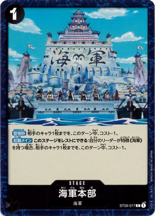 海軍本部[C](ST06-017)