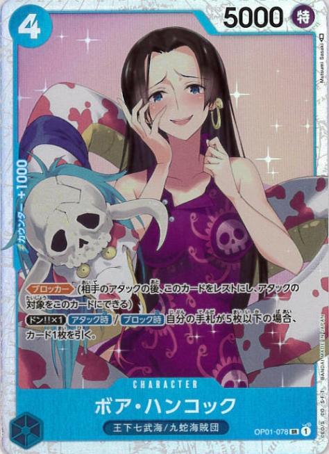 ボア・ハンコック[SR](OP01-078)
