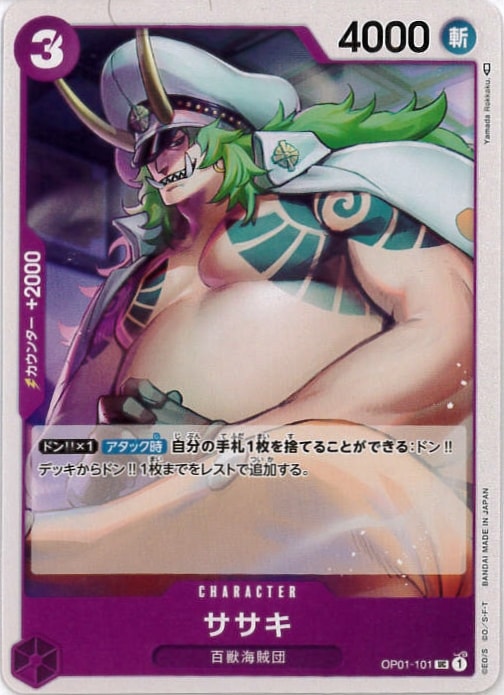 ササキ[UC](OP01-101)