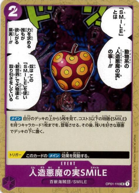 人造悪魔の実SMILE[UC](OP01-116) | ONE PIECEカードゲーム,シングル