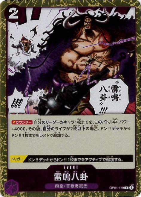 雷鳴八卦[R](OP01-119)