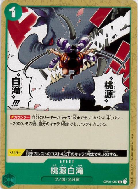 桃源白滝[UC](OP01-057)