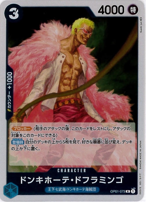 ドンキホーテ・ドフラミンゴ[R](OP01-073)