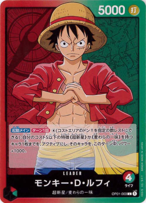モンキー・D・ルフィ[L](OP01-003)