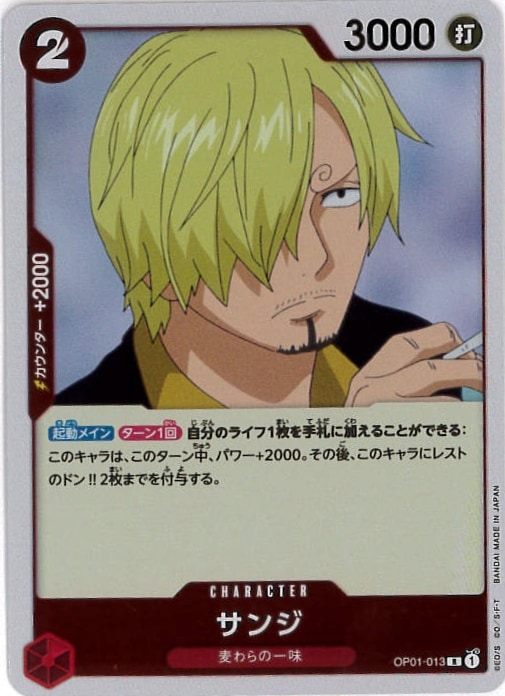 サンジ[R](OP01-013)