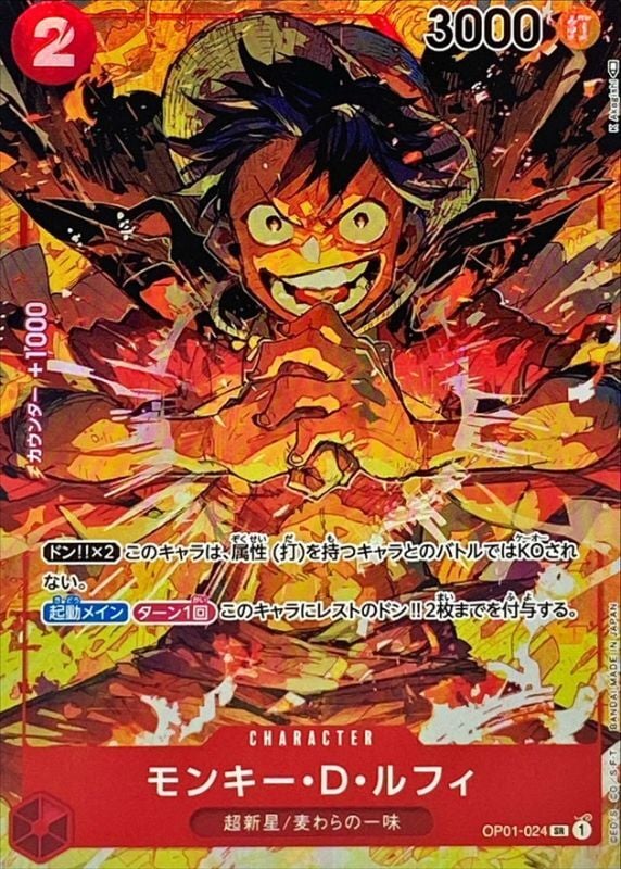 モンキー・D・ルフィ SR パラレル　OP01-024 BGS10 モンキー・D・ルフィ《パラレル版》[SR](OP01-024) | ONE PIECEカード