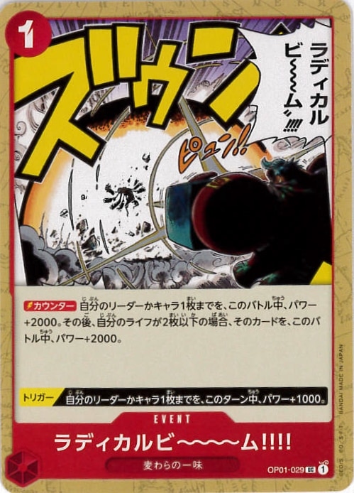 ラディカルビ～～～ム!!!![UC](OP01-029)