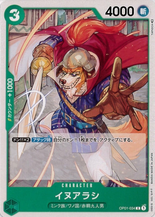 イヌアラシ[C](OP01-034)