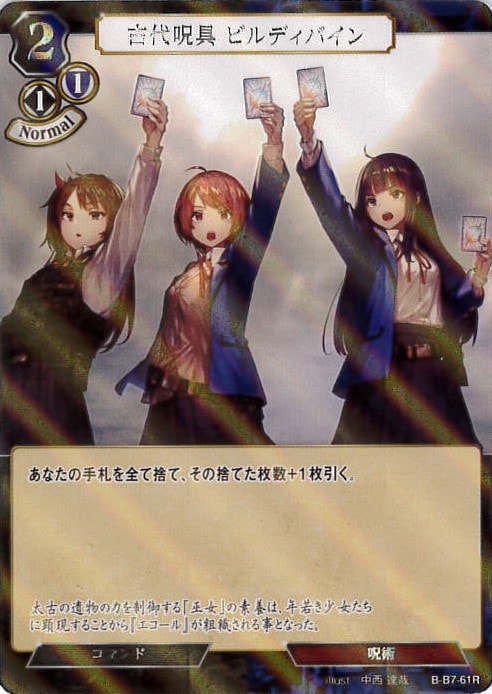 古代呪具 ビルディバイン 《パラレル》[R](B-B7-61R)