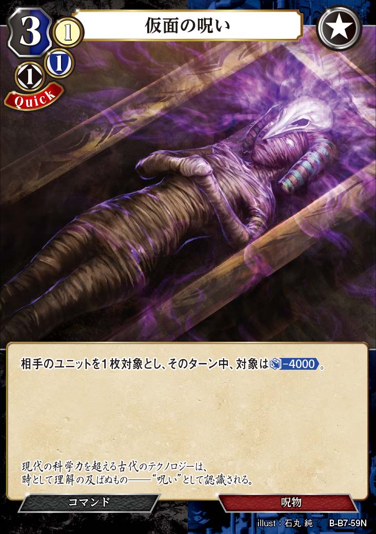 仮面の呪い [N](B-B7-59N) | すべての商品 | Bee本舗 トレーディング