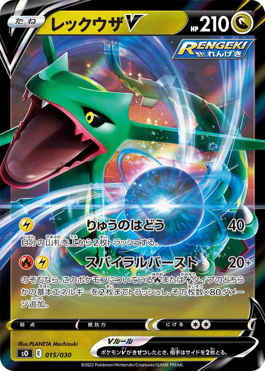 レックウザV [SO 015/030] 22枚セット レックウザV[](SO-015/030) | ポケモンカードゲーム,シングルカード