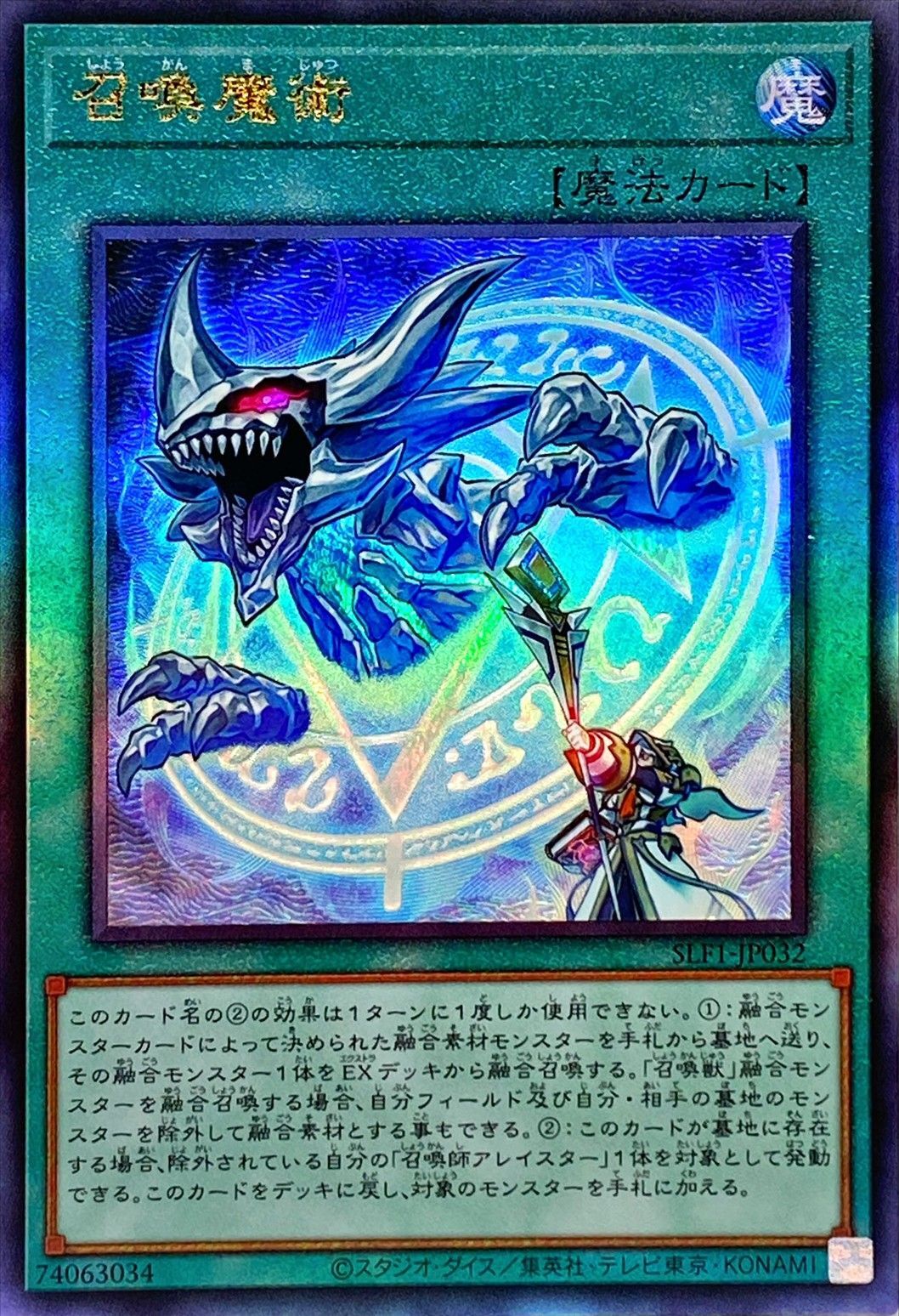 召喚魔術　レリーフ　英語 召喚魔術[ｱﾙﾃｨﾒｯﾄ](SLF1-JP032) | 遊戯王,シングルカード,その他