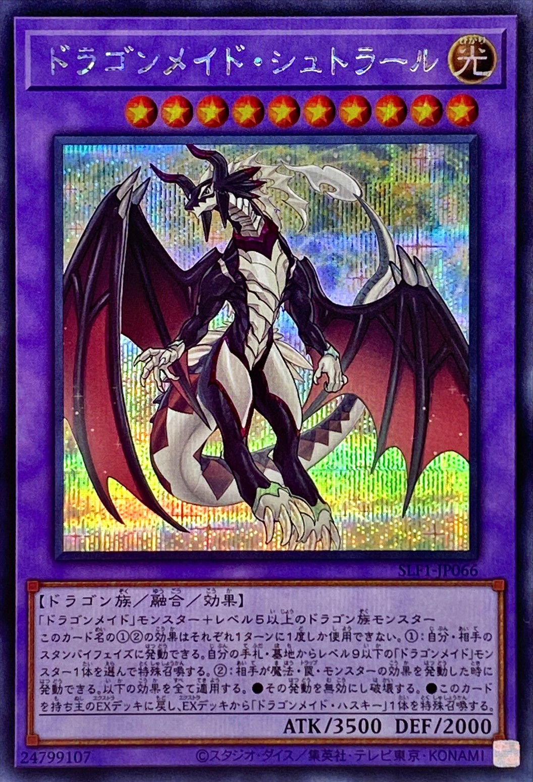 ドラゴンメイド・シュトラール[ｼｰｸﾚｯﾄ](SLF1-JP066) | 遊戯王,シングル
